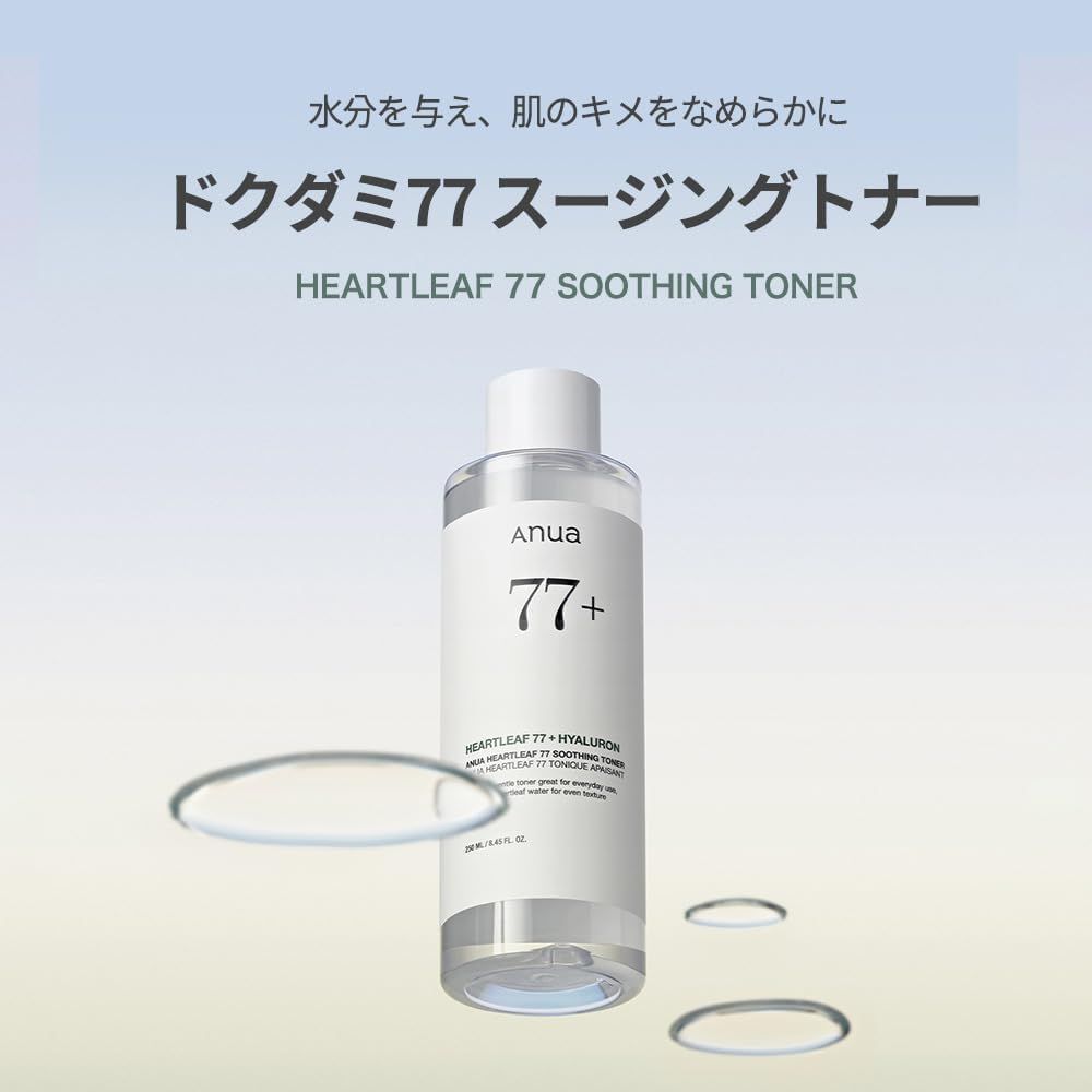 <ナ>2本セット×250ml　ANUA(アヌア)ドクダミ 77スージングトナー  化粧水  使用期限：2027.08.06 thumbnail 6