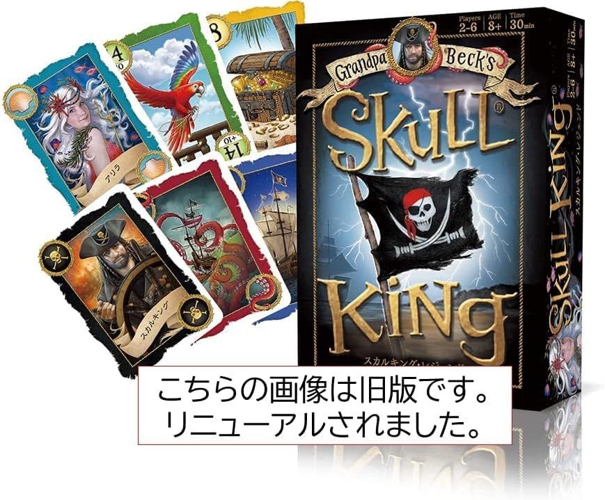 スカルキング skullking 日本語版 リゴレ カードゲーム 送料無料