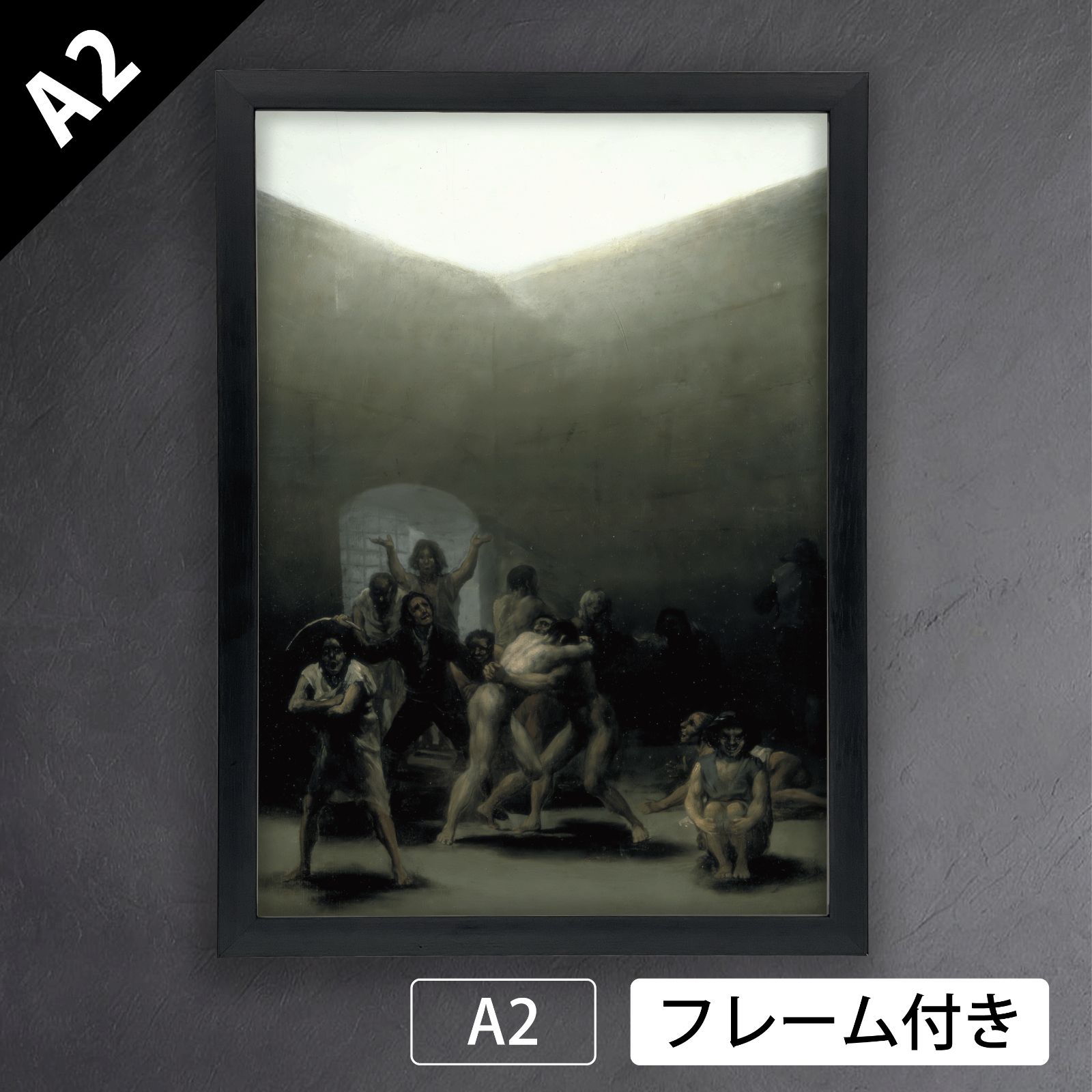 フランシスコ デ ゴヤ Francisco de Goya 狂人の中庭 1794年 アートポスターA2 マット紙 フレーム付 IN