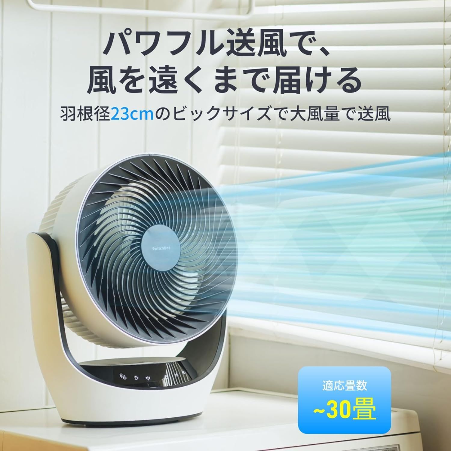 無段階風量調整