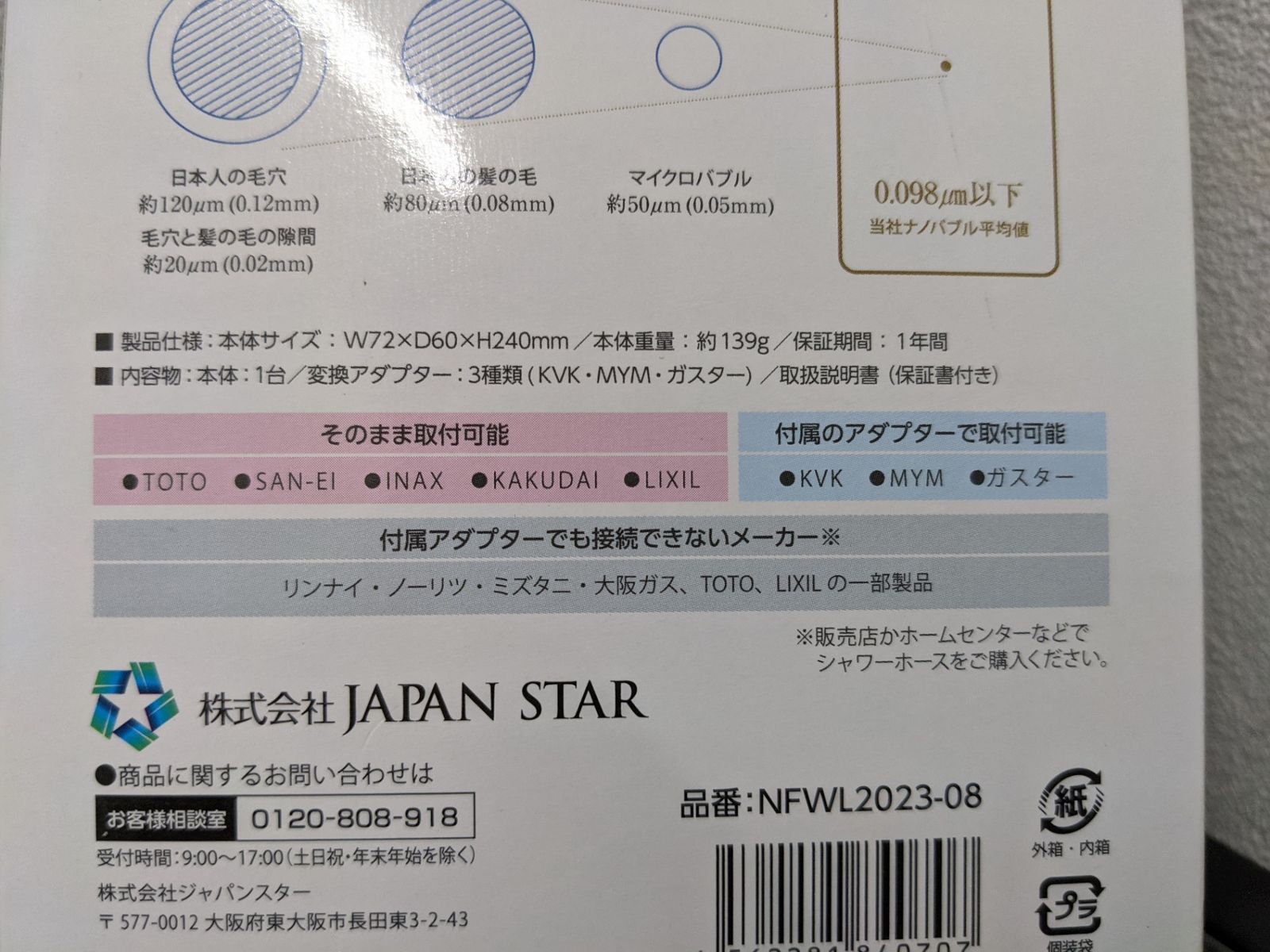 ◇未使用☆ ナノフェミラス ダブルライト ナノバブルシャワーヘッド NFWL2023-08 JAPAN STAR