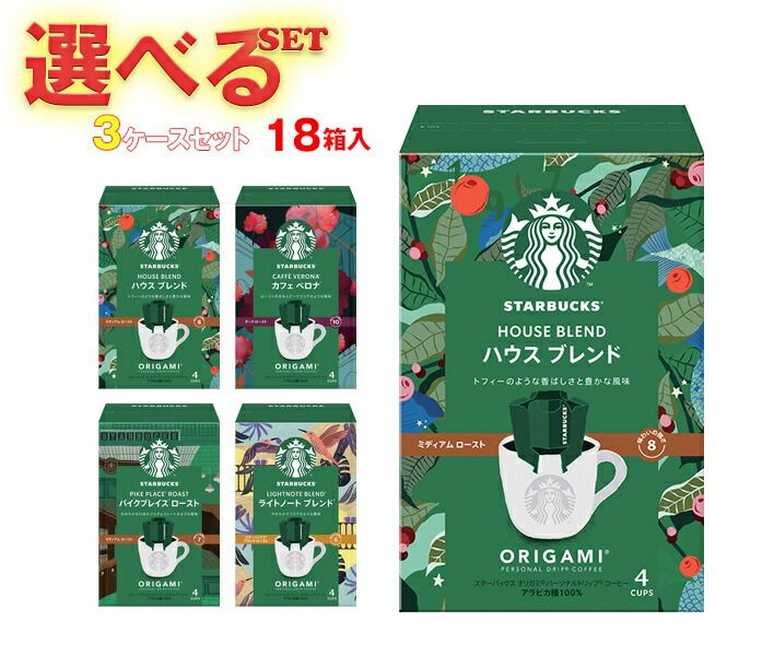 ネスレ日本 スターバックス オリガミ パーソナルドリップ コーヒー 選べる3ケースセット 9g×4袋 ×18 6×3 箱入｜ ドリップコーヒー コーヒー 珈琲