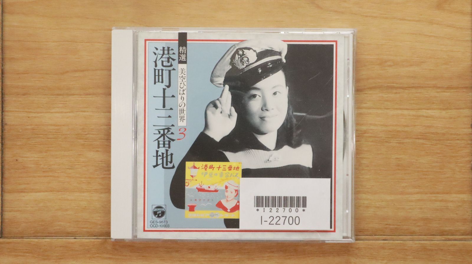 中古CD☆美空ひばり/hibari misira□ 精選 美空ひばりの世界 Vol