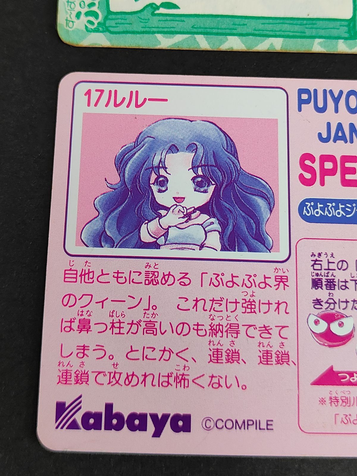 aca271 ぷよぷよ カード シール コンパイル 1994 バンダイ ジャンケン