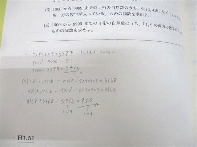 SEG 高2テキスト　微積分＋確率 booksdream-store2_wk11-062