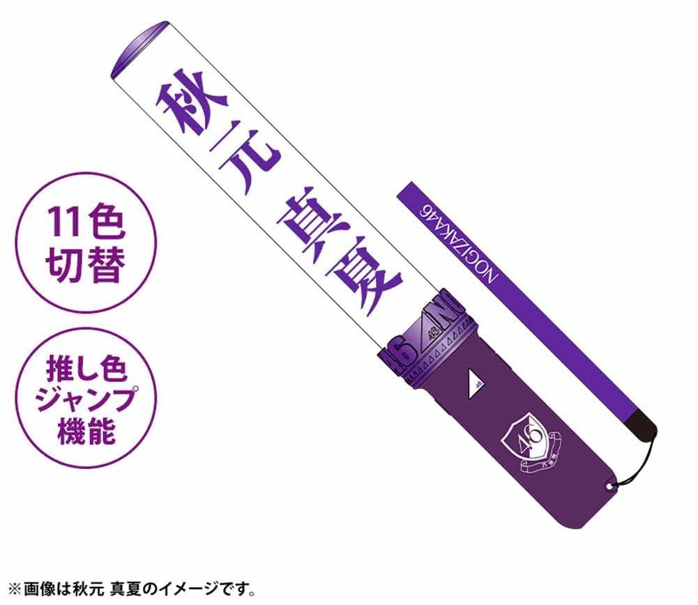 新品 乃木坂46 個別スティックライト neo II 11colors 梅澤美波