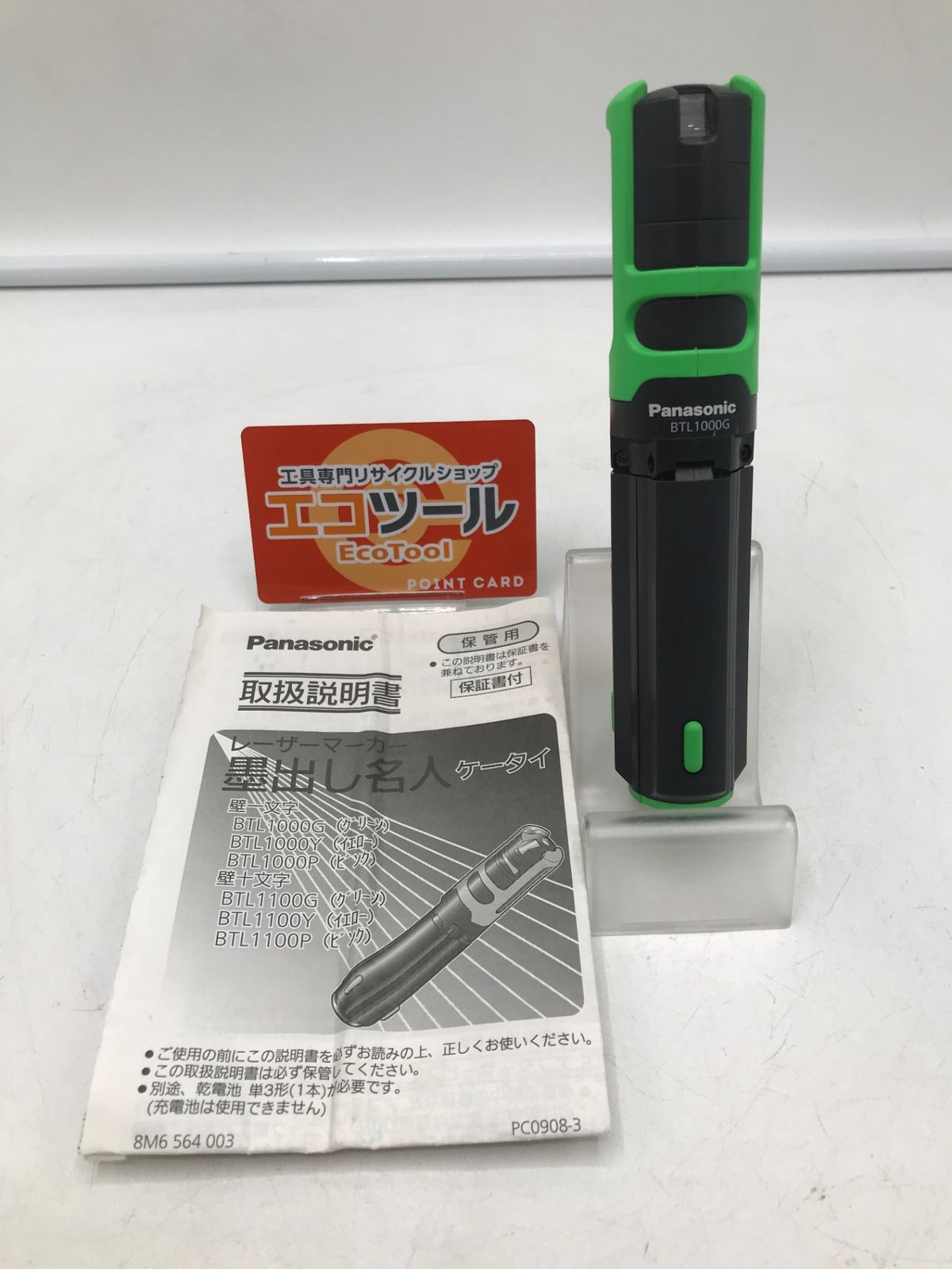 Panasonic 恥ずかしかっ 墨出し名人BTL1100P 計測器 セット