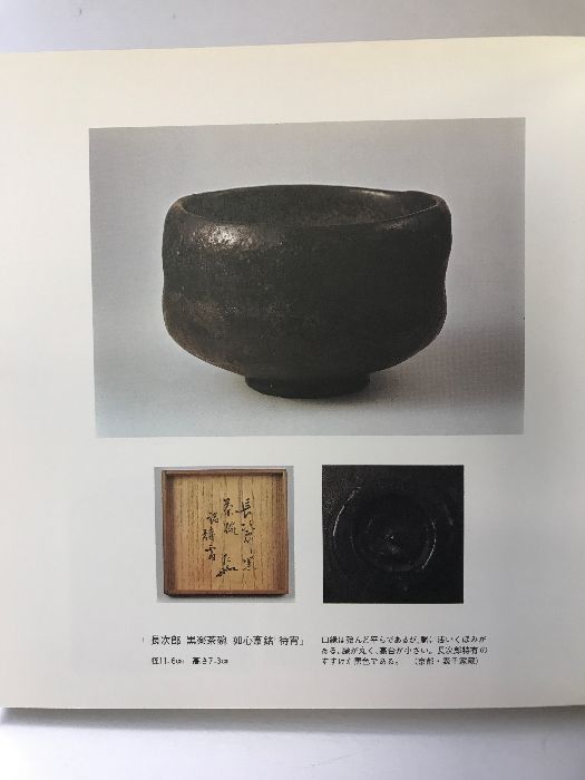 0828  一楽二萩三唐津　朝日新聞社1977年 図録】［一楽二萩三唐津］-桃山から現代まで- 朝日新聞西部本社