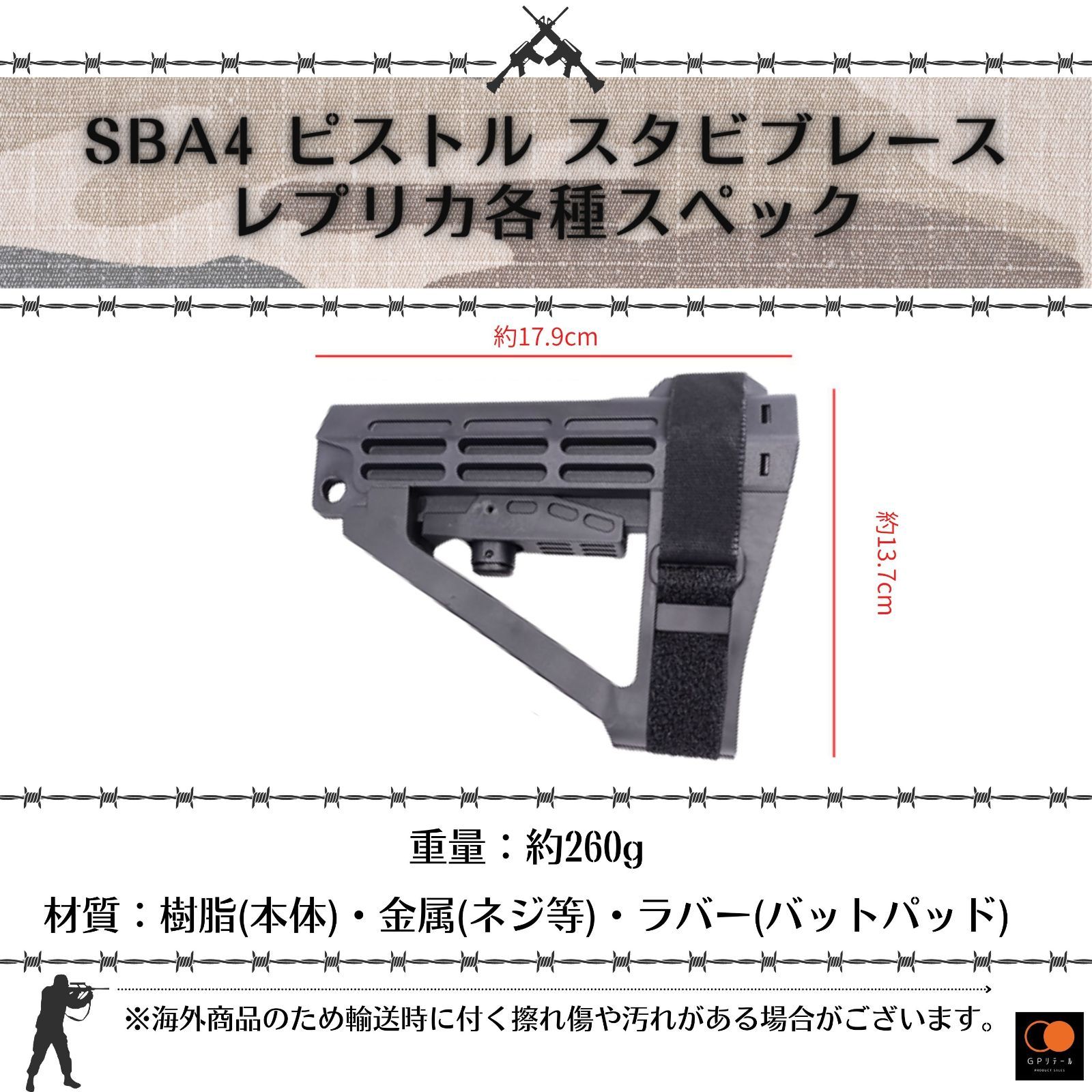 GPリテール SB Tactical リアル刻印 SBA5 スタビブレース レプリカ M4