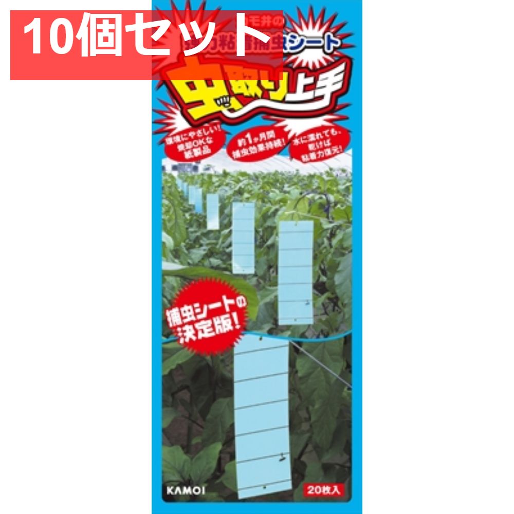 虫取り上手 青色 20枚 10個セット