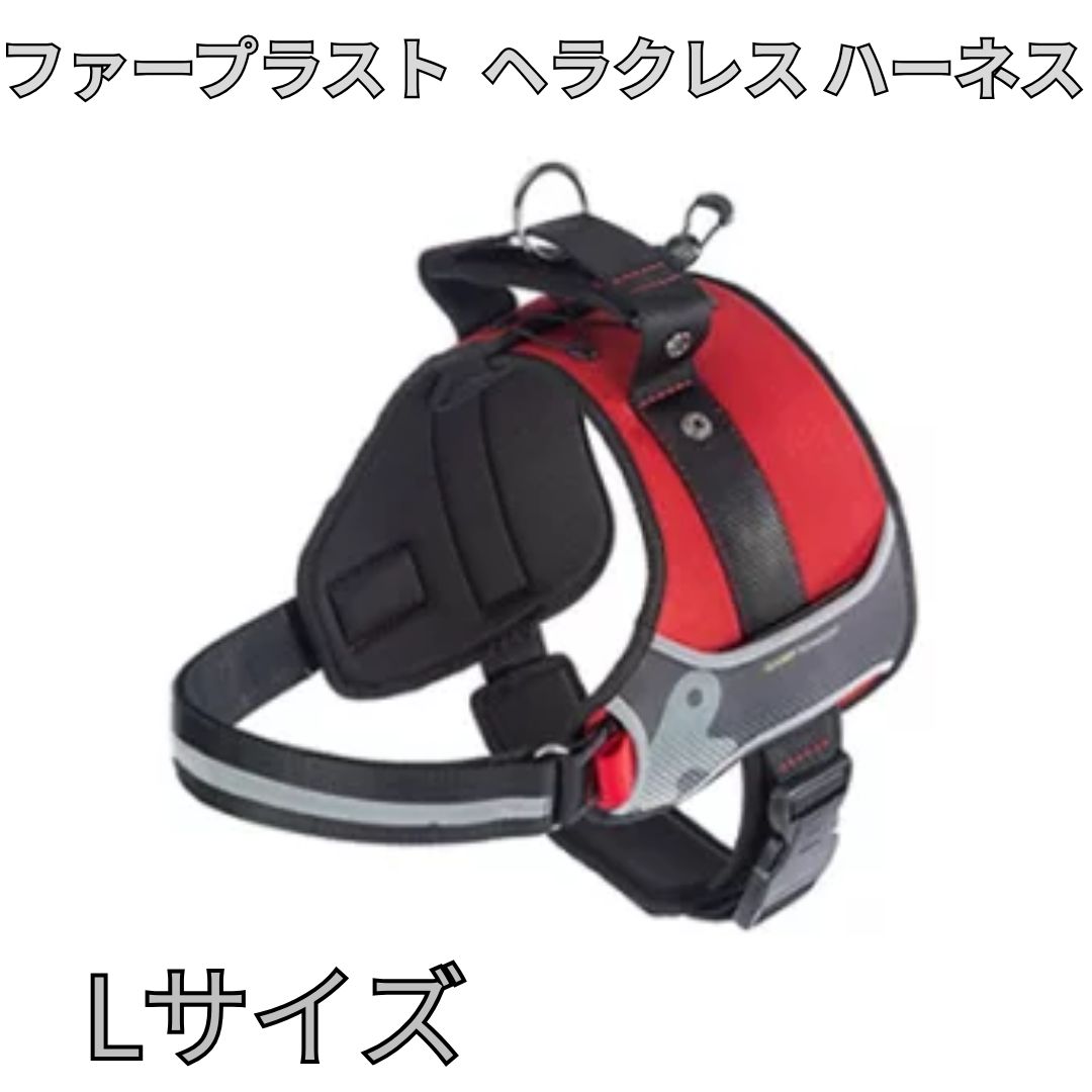 ferplast ファープラスト ヘラクレス ハーネス Lサイズ レッド 適応体重40kgまで