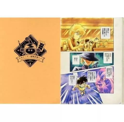 アニメムック　名探偵コナン 少年サンデー複製原稿セット FILE178 中古】セル画・原画 名探偵コナン 少年サンデー複製原稿セット