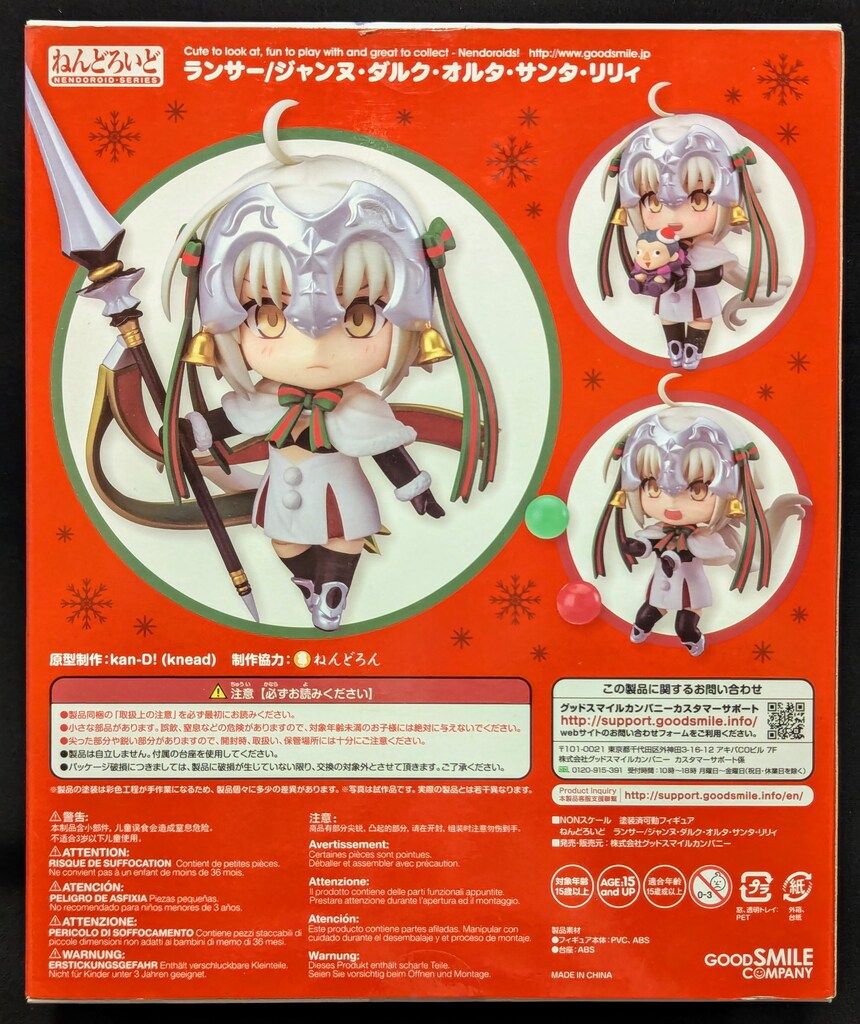 グッドスマイルカンパニー ねんどろいど ランサー/ジャンヌ・ダルク