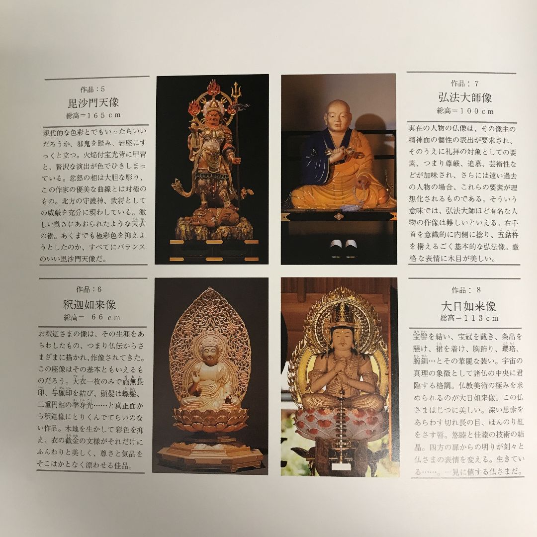 現代の佛像: 西宮正明写真集 向吉悠睦の彫刻 | 西宮 正明, 向吉