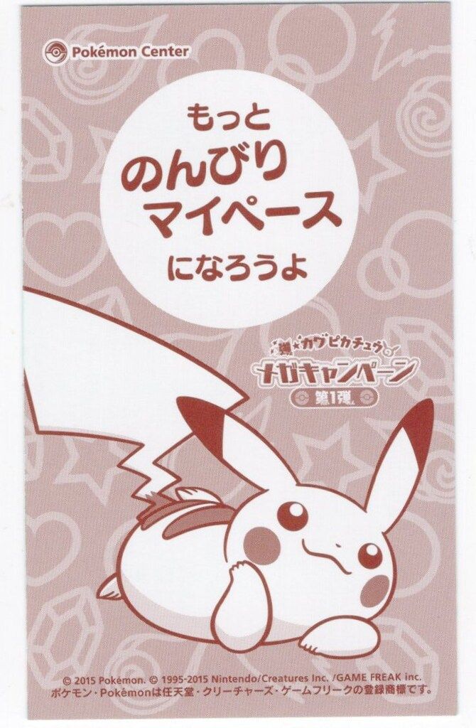 【非売品】名刺カード　ポンチョを着たピカチュウ メガヤドラン 非売品】メガヤドランのポンチョを着たピカチュウ ① - メルカリ