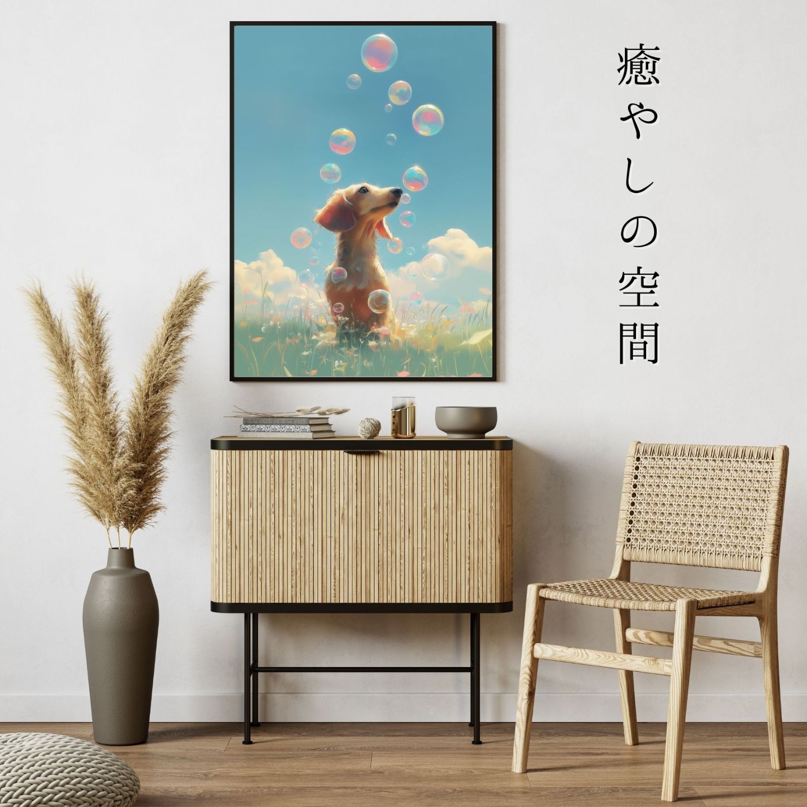 犬とシャボン玉 -