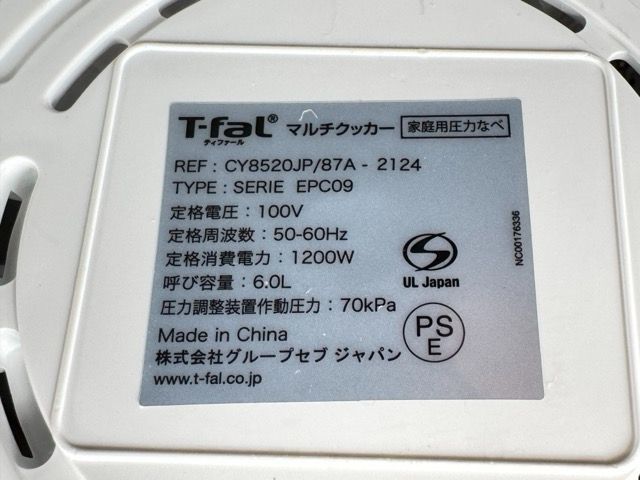 美品 動作保証 T-FAL ティファール マルチクッカー 家庭用圧力