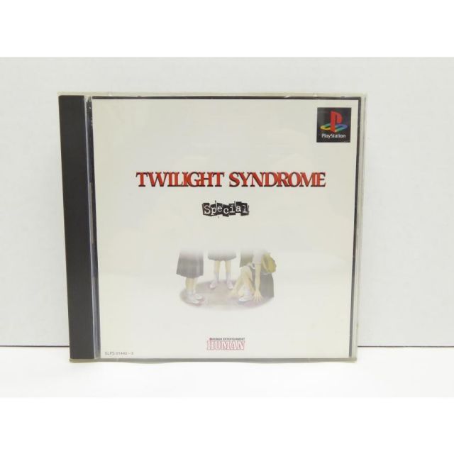 【レア・非売品】PS トワイライトシンドローム  ３点セット PlayStation PS トワイライトシンドローム スペシャル TWILIGHT