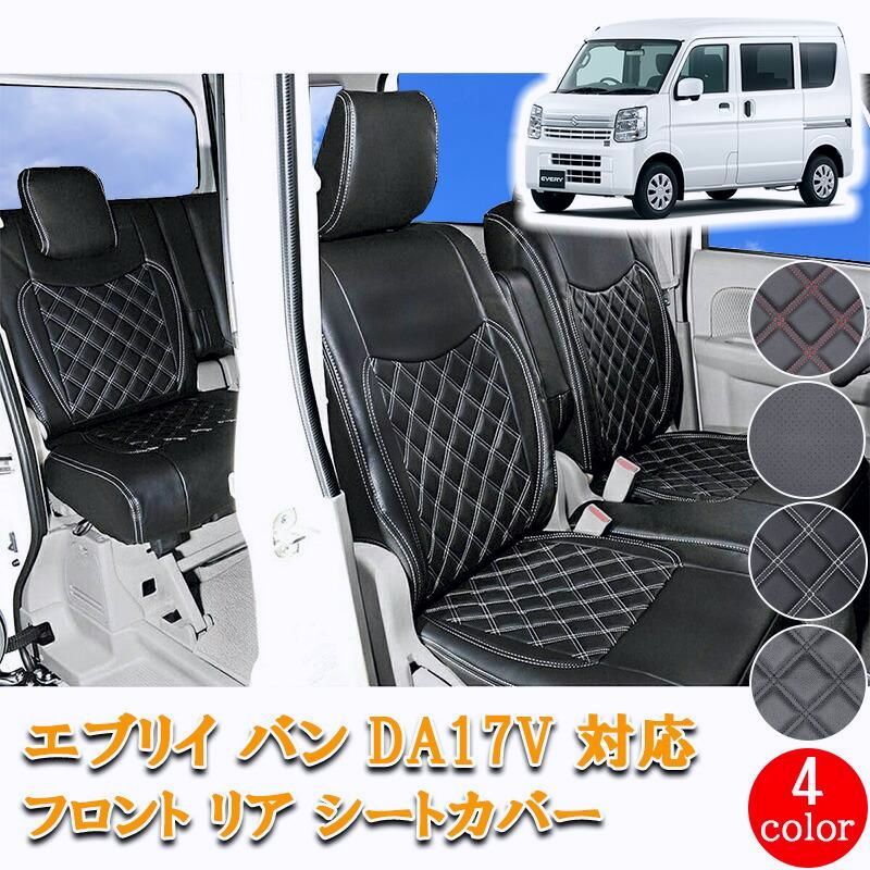 送料無料 スズキ エヴリイ バン DA17V ジョインターボ フロント リア シートカバー ターボ エヴリィ エブリイ NV100 クリッパー スクラム バン カスタム 557F|R