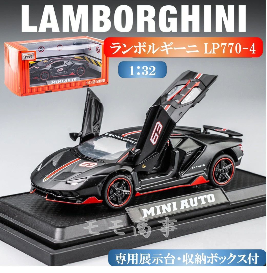 高級ミニカー ランボルギーニ 1:32スケール LP770-4 おもちゃの車 2024新モデル リアル コレクション 専用展示台?収納ボックス付き 車のお