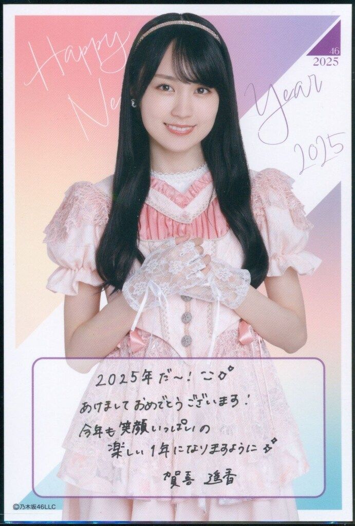 乃木坂46 賀喜遥香 福袋2025 A B 賀喜遥香 乃木坂46 lucky bag 2025 福袋A 個別のぼり 2025年 福袋 乃木坂46