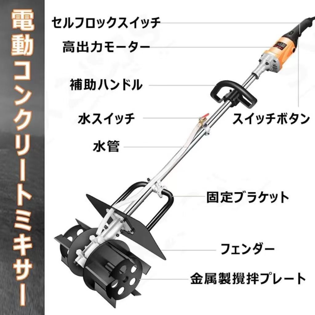 攪拌機 コンクリートミキサー かくはん機 110V モルタル グラウト スターラー 6速調整可能 ハンドヘルド 電気セメントミキサー 肥料 飼料 工業用