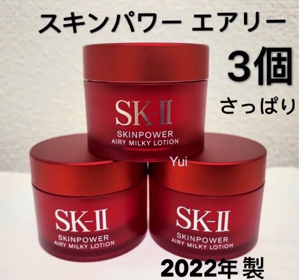 SK-II スキンパワー エアリー美容乳液5個2020年製-