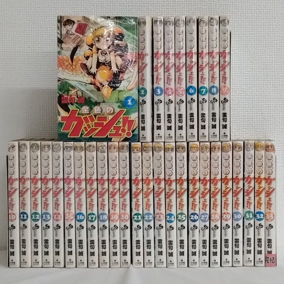 金色のガッシュ!! 　全33巻　 全巻セット　 雷句誠 小学館 金色のガッシュ!! 全33巻完結 [マーケットプレイス コミック