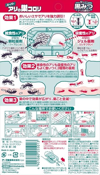 40点セット スーパー アリの巣コロリ アース製薬 殺虫剤 アリ