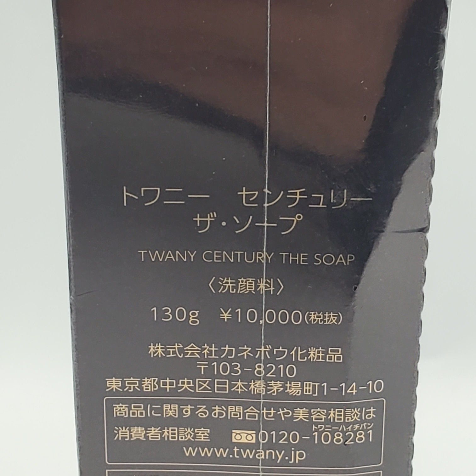未開封 トワニー センチュリー ザソープ 130g 洗顔料 TWANY