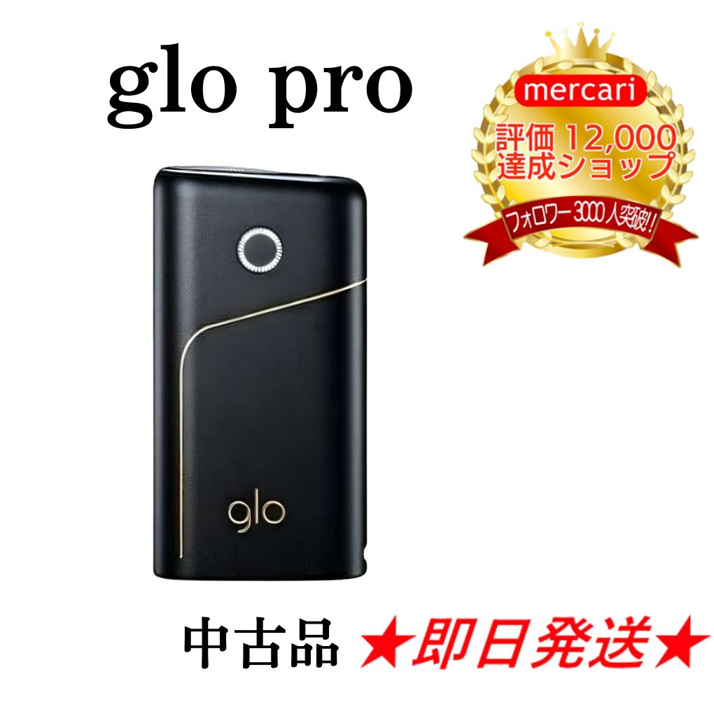 グロープロ本体glopro本体gloプロ本体グローpro本体純正グロープロ 