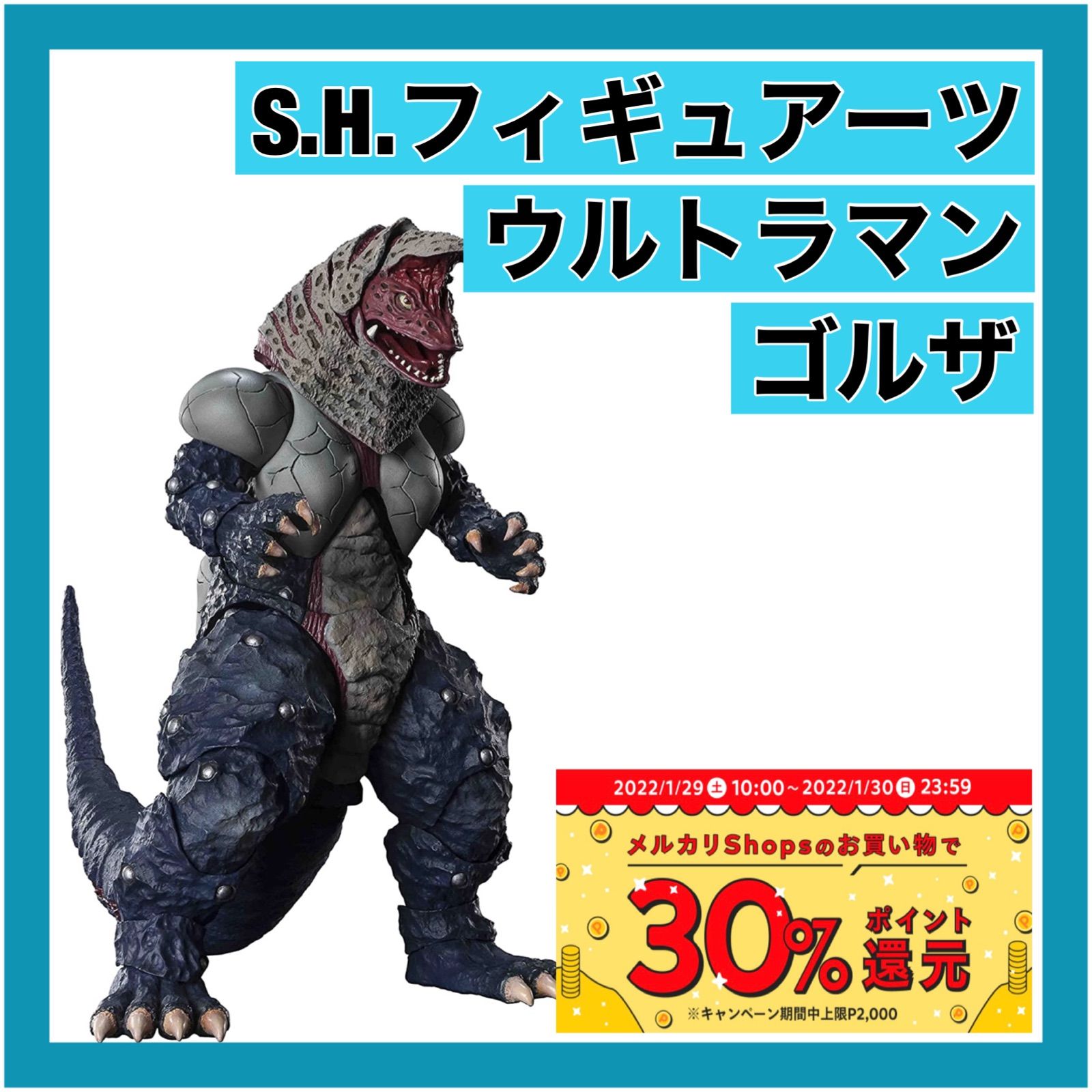 S.H.フィギュアーツ ウルトラマン ゴルザ 約155mm PVC&ABS製 - メルカリ