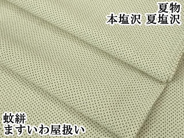 平和屋本店 上 夏物 本塩沢 夏塩沢 蚊絣 ますいわ屋扱い DZAA4951kh5