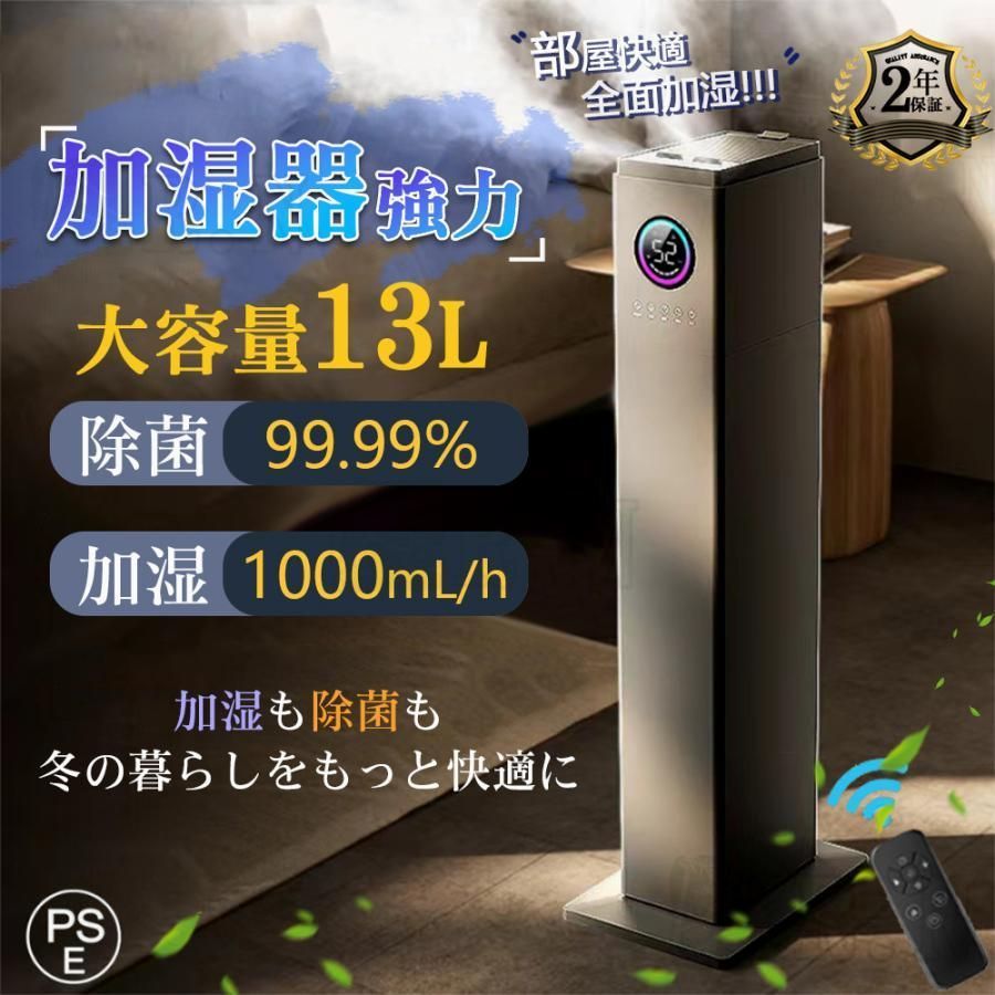 加湿器 大容量 超音波式 13L uv除菌 空気清浄機 加湿器 花粉対策 除菌 自動湿度調節 空焚き防止 上部給水 6段階調節 最大噴霧量1000ML|H 40