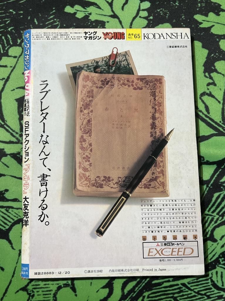 ヤングマガジン AKIRA 掲載号 まとめて バラ売り検討します。-