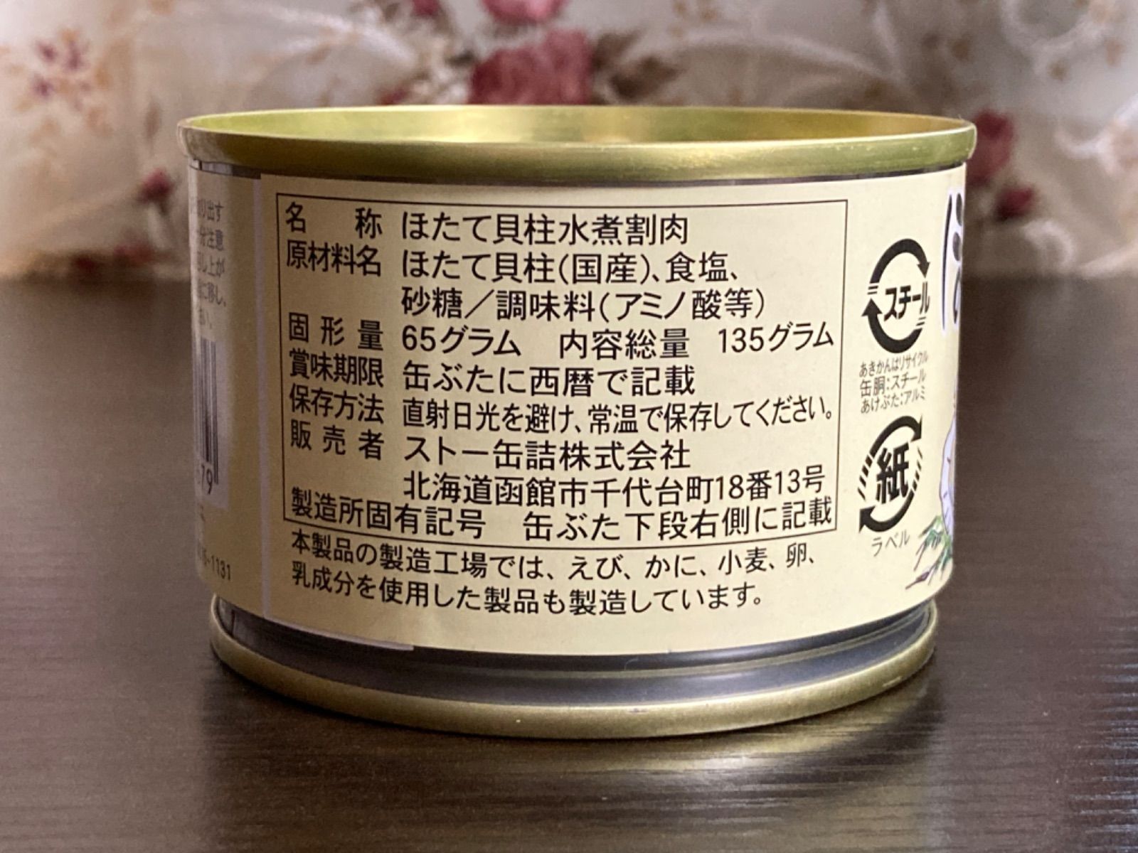 北海道 ストー缶詰 ほたて貝柱水煮 割肉 135g×10缶 帆立 - メルカリ