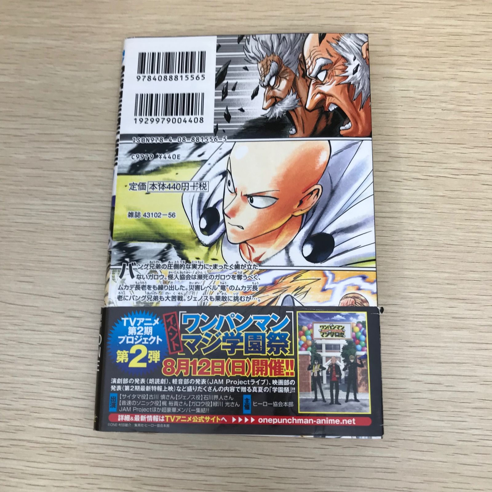 ワンパンマン　17巻 ワンパンマン 17 (ジャンプコミックス) | ONE, 村田 雄介 |本