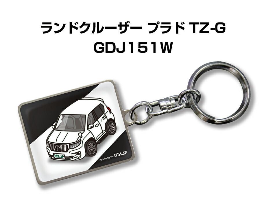 キーホルダー トヨタ ランドクルーザー プラド TZ-G GDJ151W 送料無料