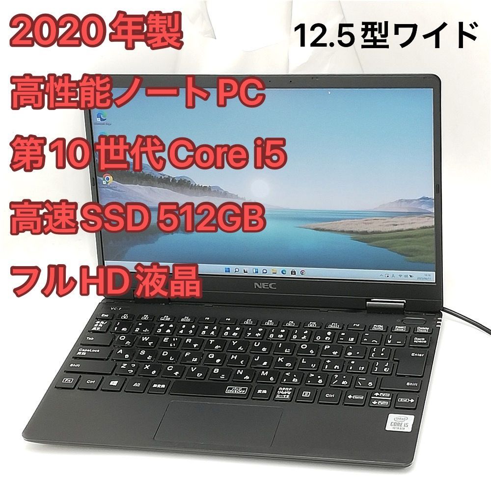 高性能 2020年製 第10世代 Core i5 Wi-Fi有 NEC 中古ノート