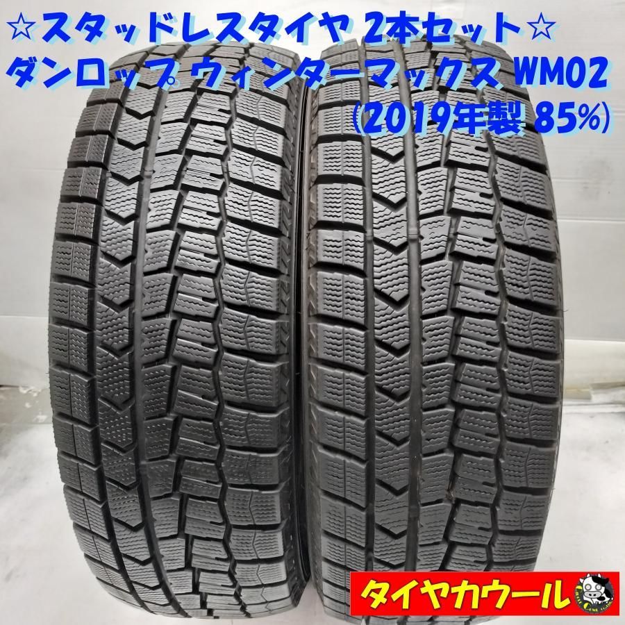 ◆配送先指定あり◆ スタッドレスタイヤ 2本 195 65R15 ダンロップ ウィンターマックス WM02 2019年製 85 ～本州 四国は ～