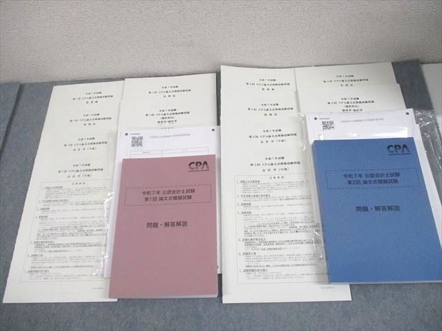 CPA会計学院 公認会計士講座 令和7年 第1/2回 論文式試験 論文式