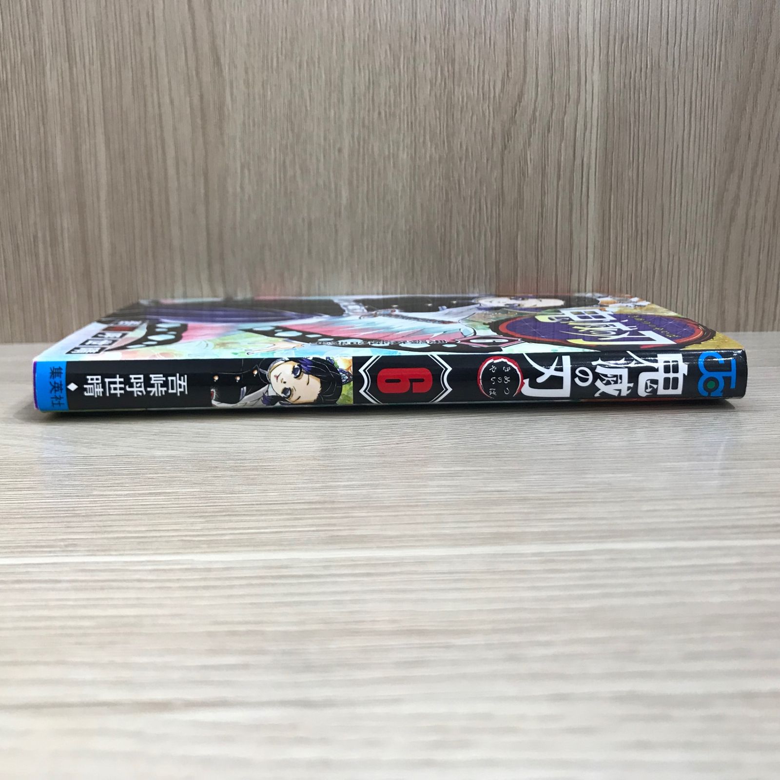 鬼滅の刃　1〜6巻　初版　吾峠呼世晴　漫画　希少 鬼滅の刃 6／吾峠呼世晴 | 集英社 ― SHUEISHA ―