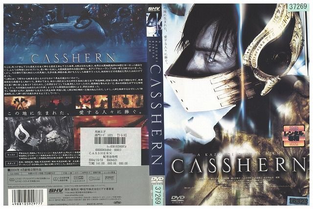 DVD CASSHERN キャシャーン 伊勢谷友介 レンタル落ち ZE00697 - メルカリ