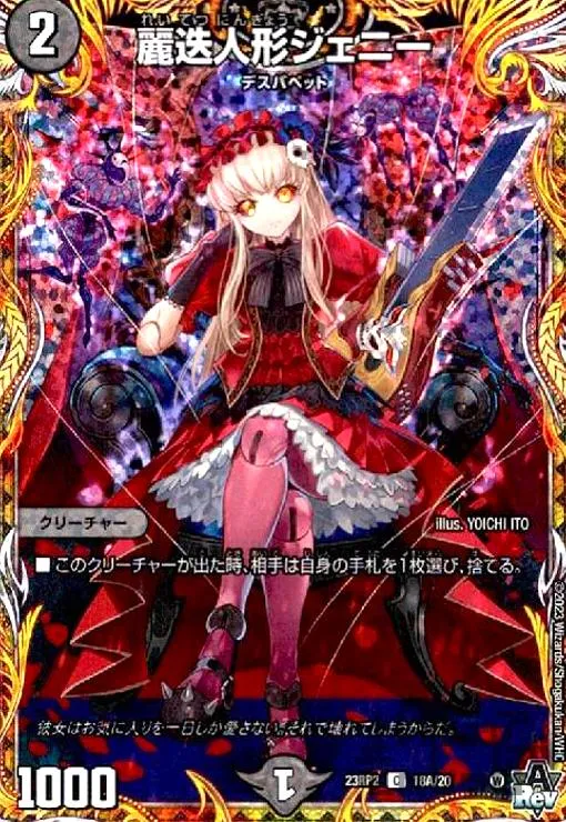 麗迭人形ジェニー スリーブ デュエルマスターズ 麗迭人形ジェニー スリーブ - メルカリ
