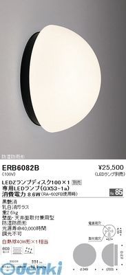新品・7営業日以内発送】遠藤照明 ERB6082B シーリングライト 