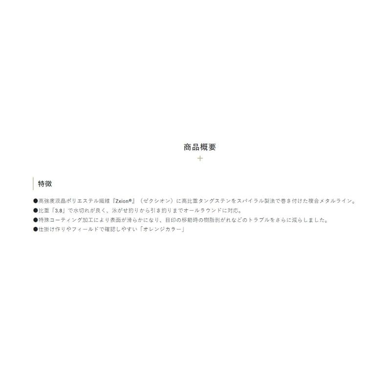 サンライン 水中糸 鮎 SUNLINE ZX複合メタル | ZX 複合メタル ZX複合メタル