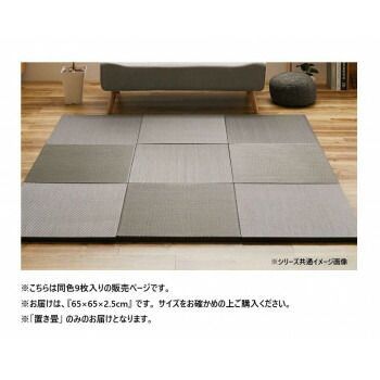（9枚入）い草風置き畳 綾模様 約65×65×2.5cm GY 159056174
