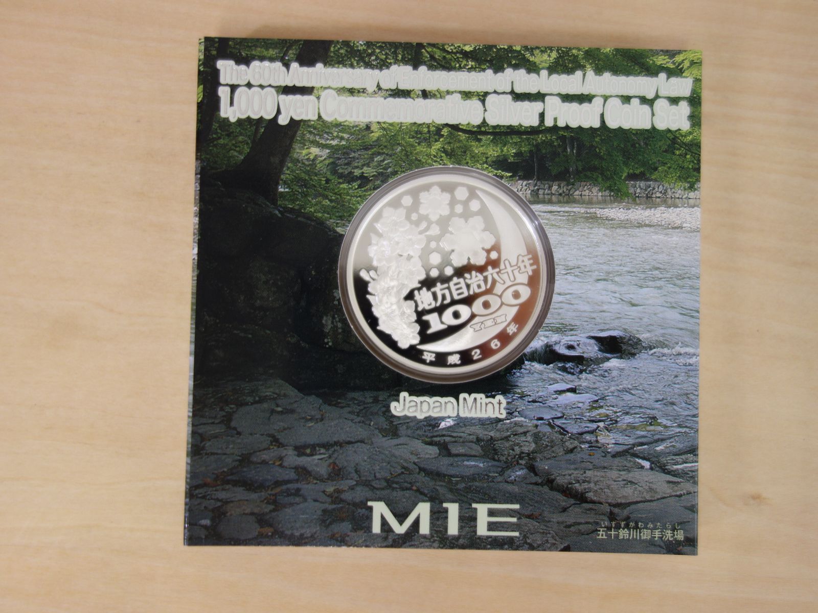 地方自治法施行六十周年記念