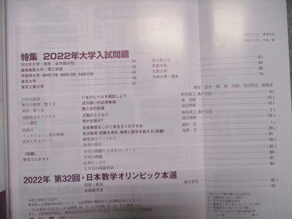 東京出版 大学への数学2022年4月号〜2023年3月号 状態良い 計12冊 飯島康之/横戸宏紀/森茂樹/浦辺理樹/他多数 055R1D 東京出版 大学への数学2022年4月号～2023年3月号 状態良い 計12