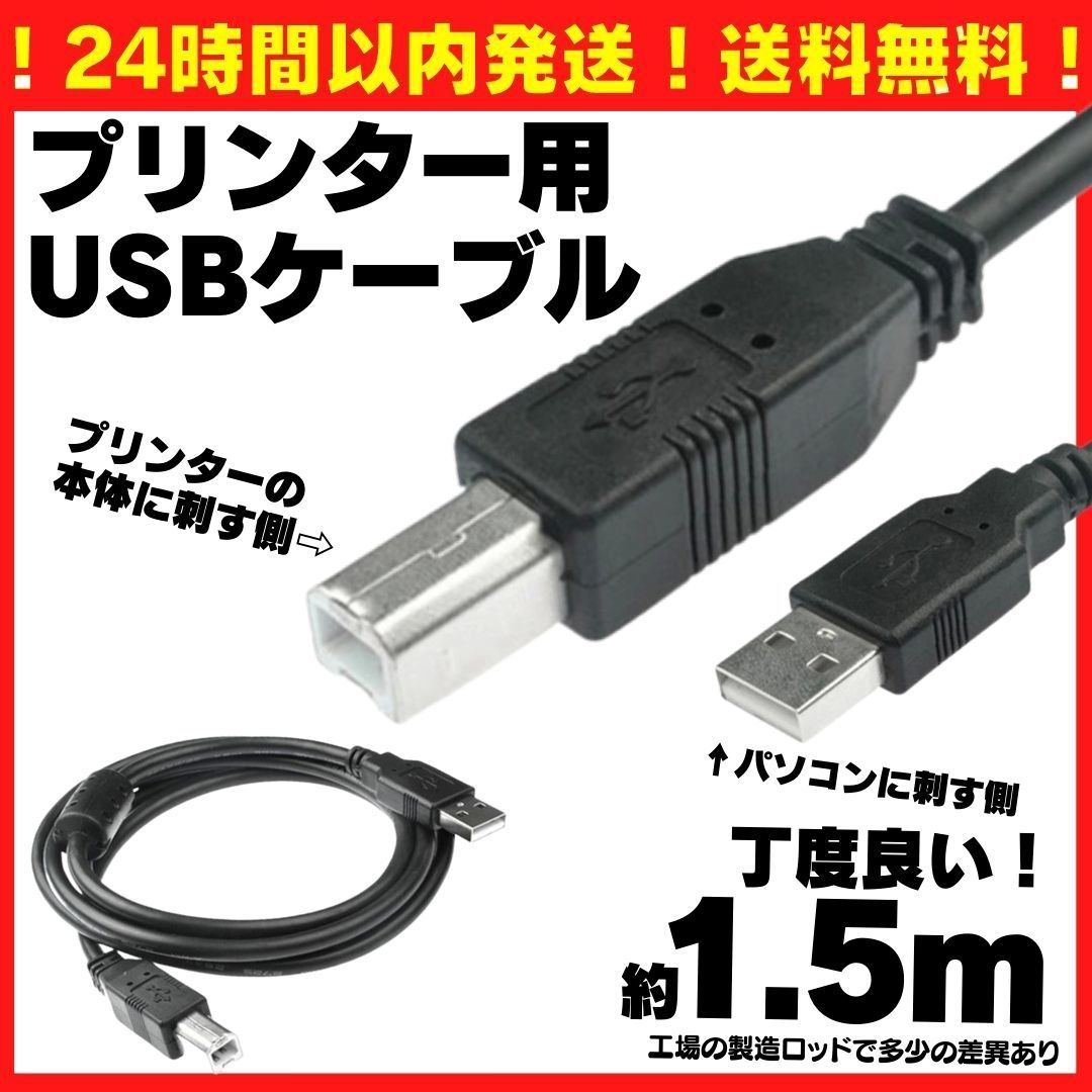 USBケーブル☆1.5m☆ブラック